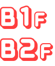 B2～B1F