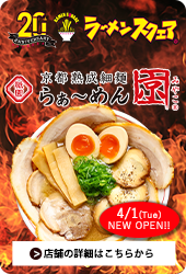 【らぁ〜めん京
