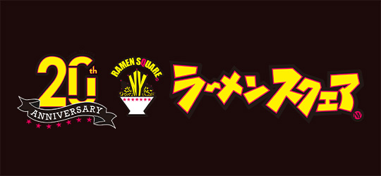 ラーメンスクエア