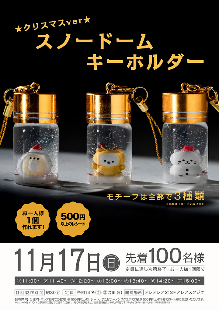 スノードームキーホルダー★クリスマスver★