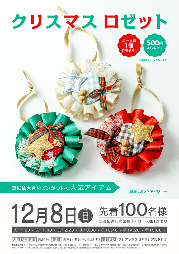 クリスマスロゼット