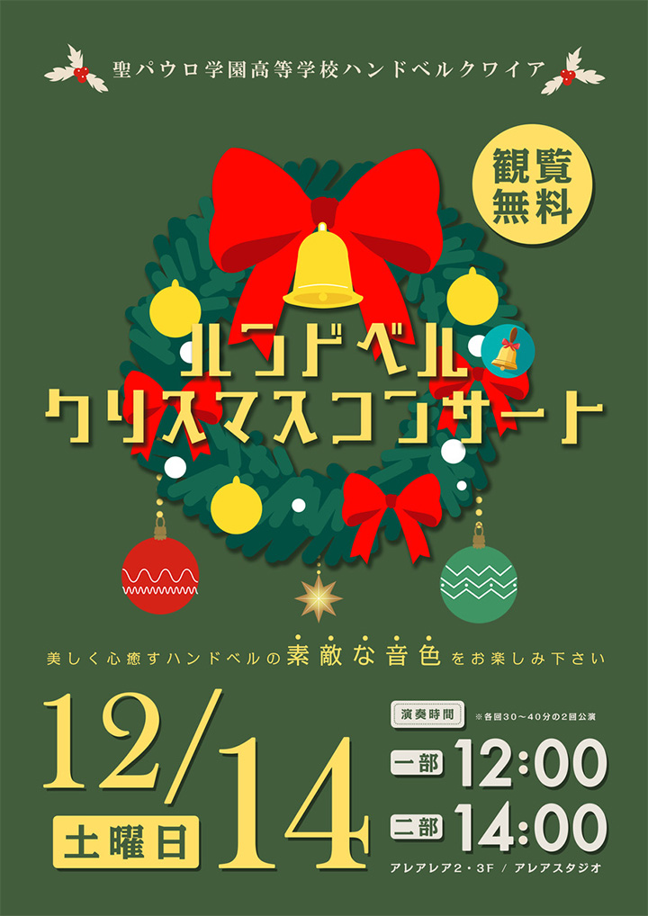 ハンドベルクリスマスコンサート