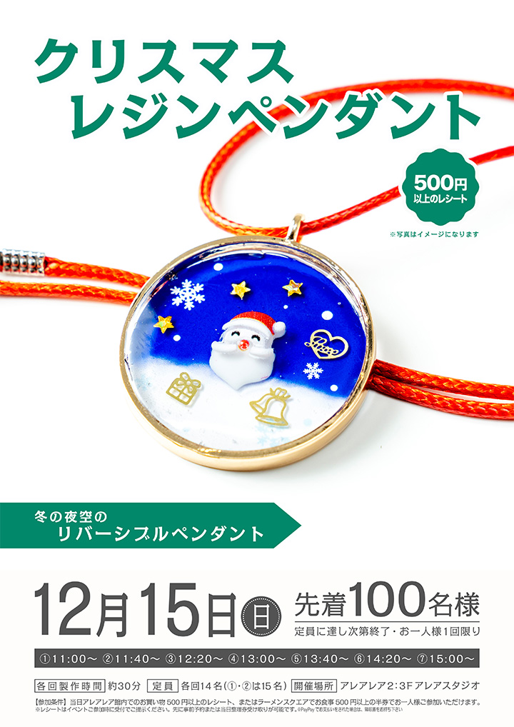 クリスマスレジンペンダント