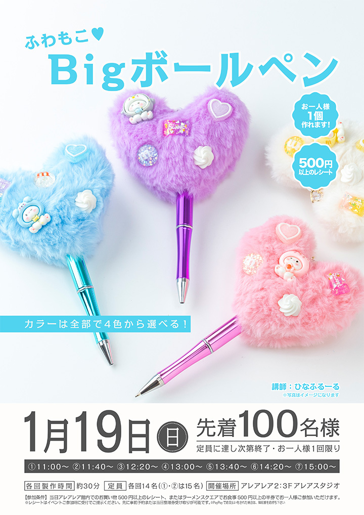 ふわもこ♥Bigボールペン
