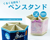 くるくる回る！ペンスタンド