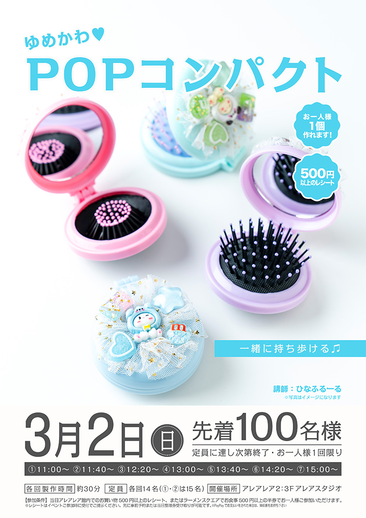 ゆめかわ♥POPコンパクト