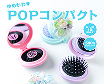 ゆめかわ♥POPコンパクト