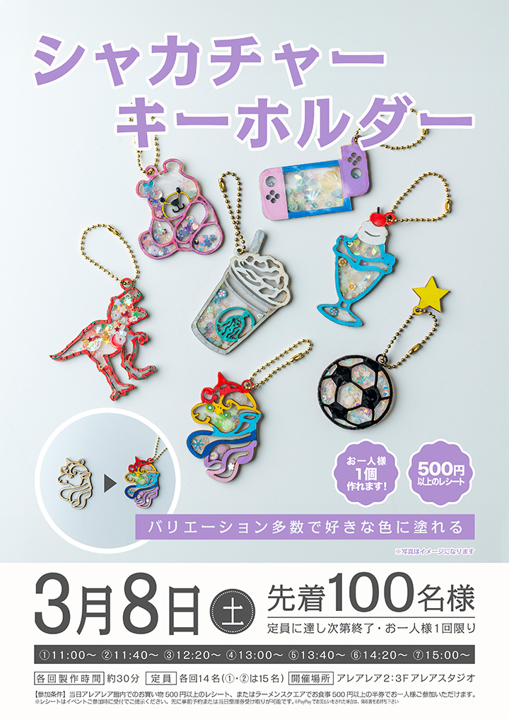 シャカチャーキーホルダー