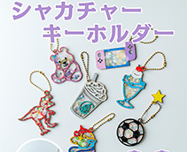 シャカチャーキーホルダー