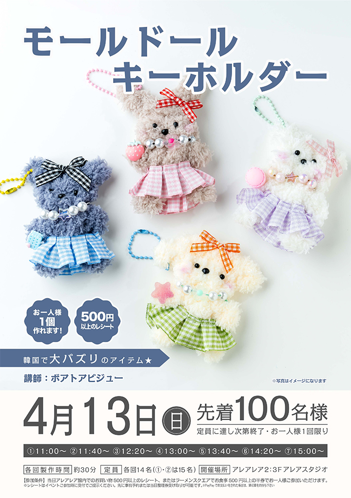 モールドールキーホルダー