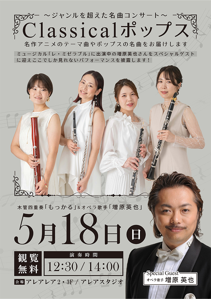Classicalポップス