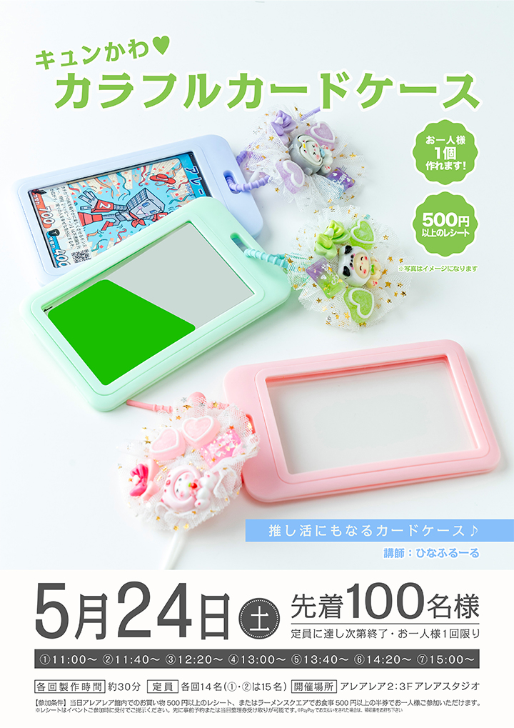 キュンかわ♥カラフルカードケース