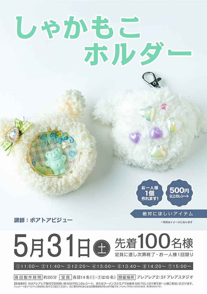 しゃかもこホルダー