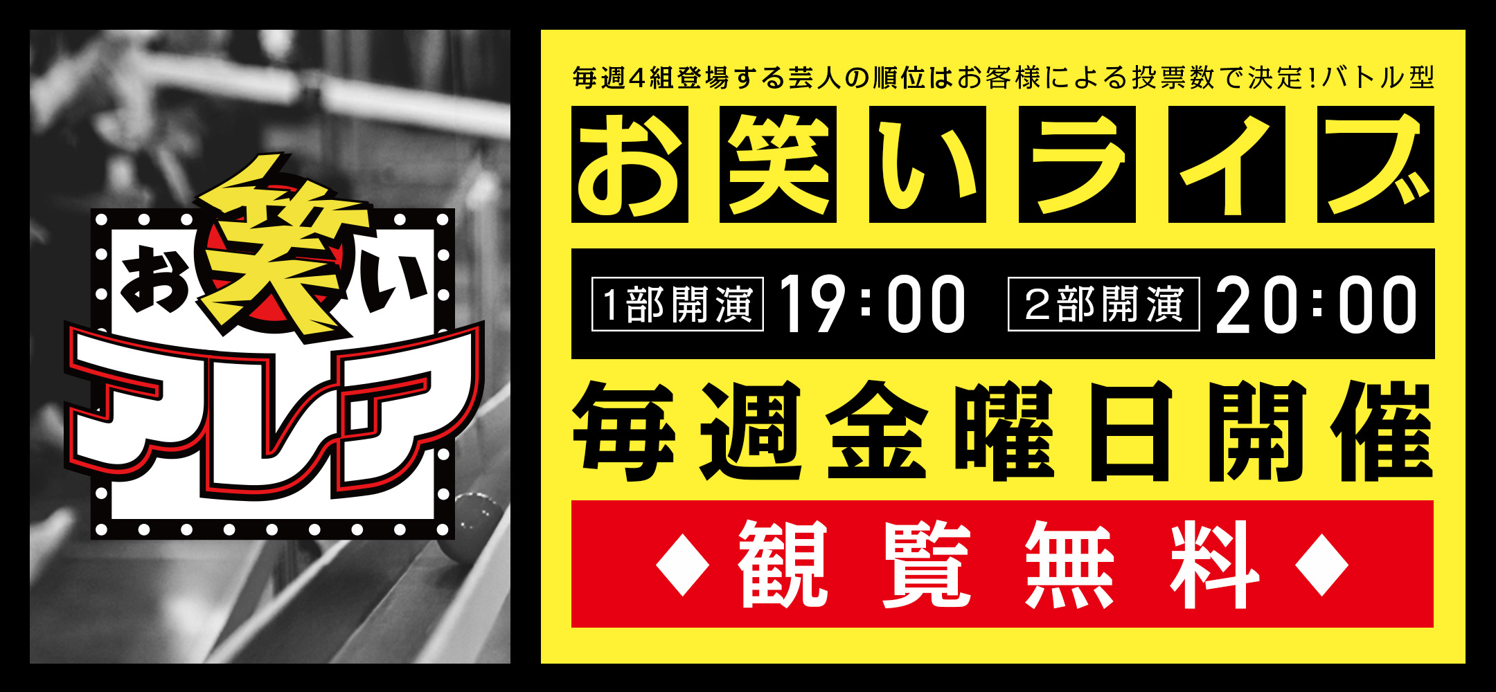 新イベント：観覧無料ライブ「お笑いアレア」