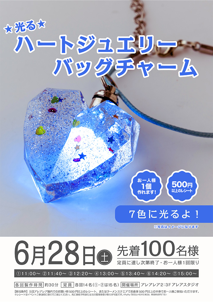 光る！ハートジュエリーバッグチャーム
