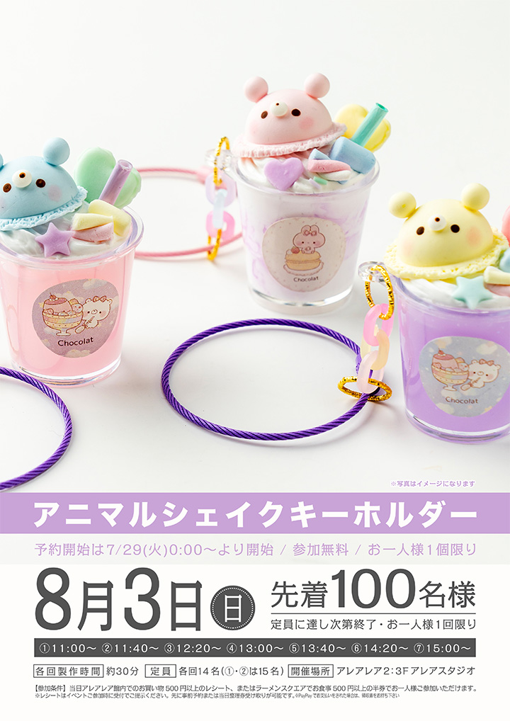アニマルシェイクキーホルダー