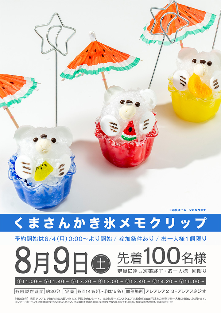 くまさんかき氷メモクリップ