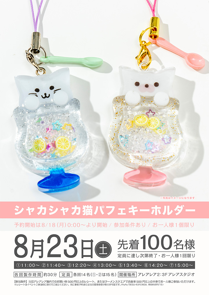 シャカシャカ猫パフェキーホルダー