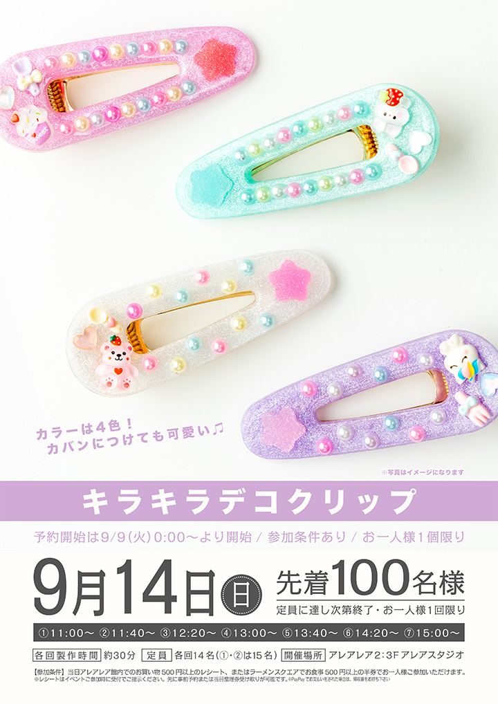 キラキラデコクリップ