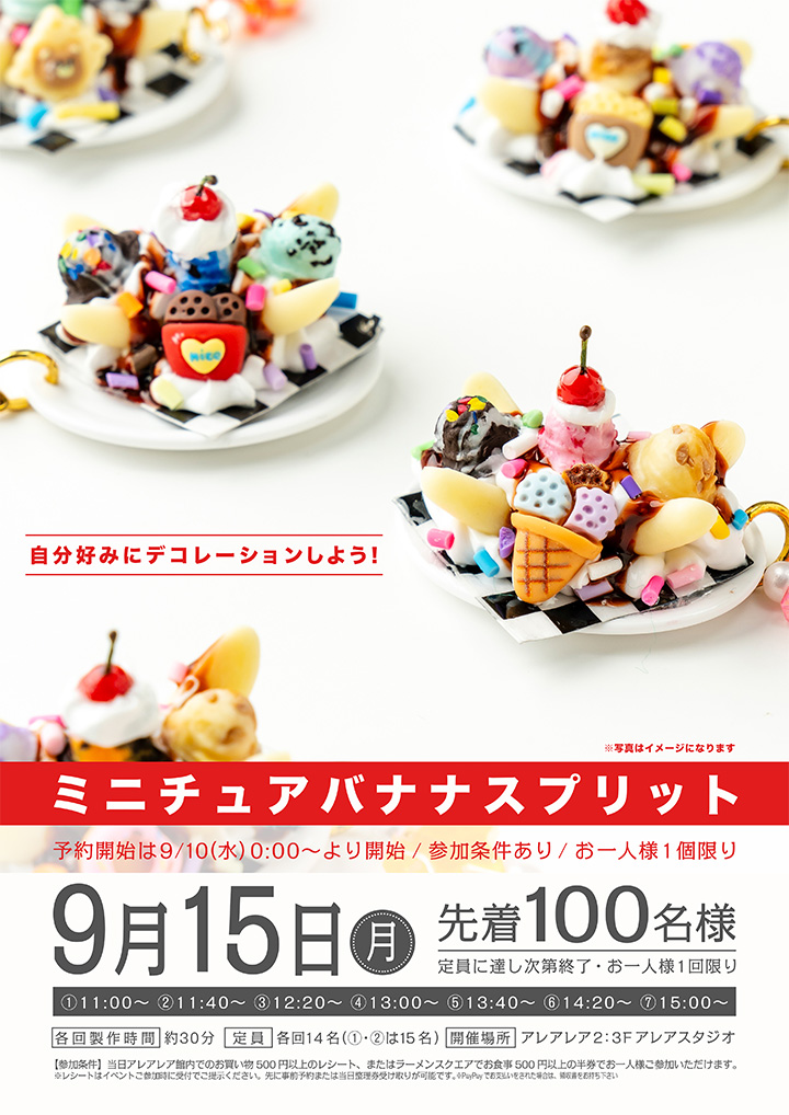 ミニチュアバナナスプリット