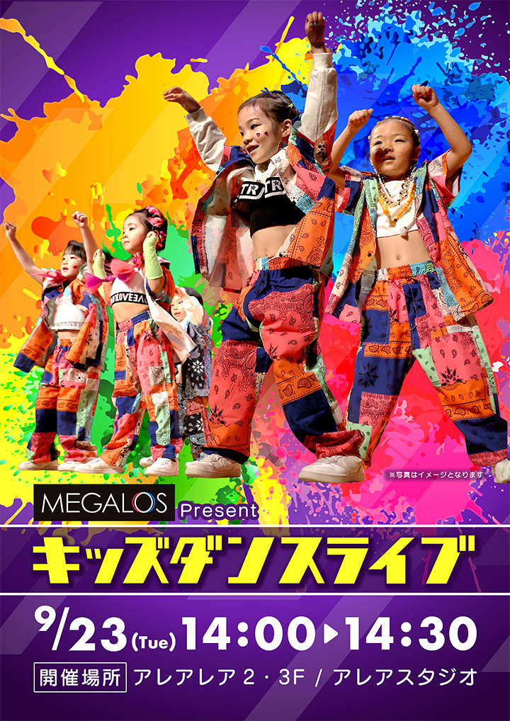 キッズダンスライブ【アレアレア │ 立川みなみ │ ラーメンスクエア】