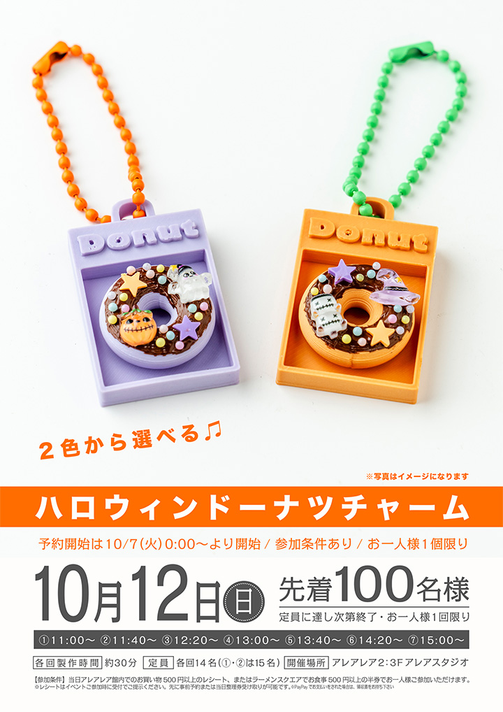 ハロウィンドーナツチャーム