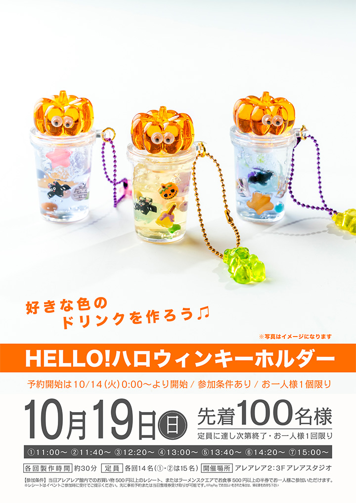 HELLO!ハロウィンキーホルダー