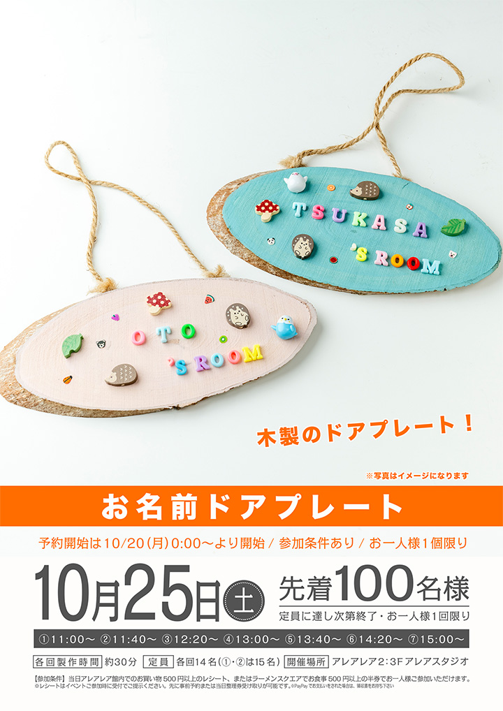 お名前ドアプレート