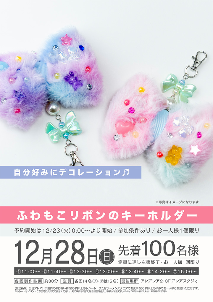 ふわもこリボンのキーホルダー