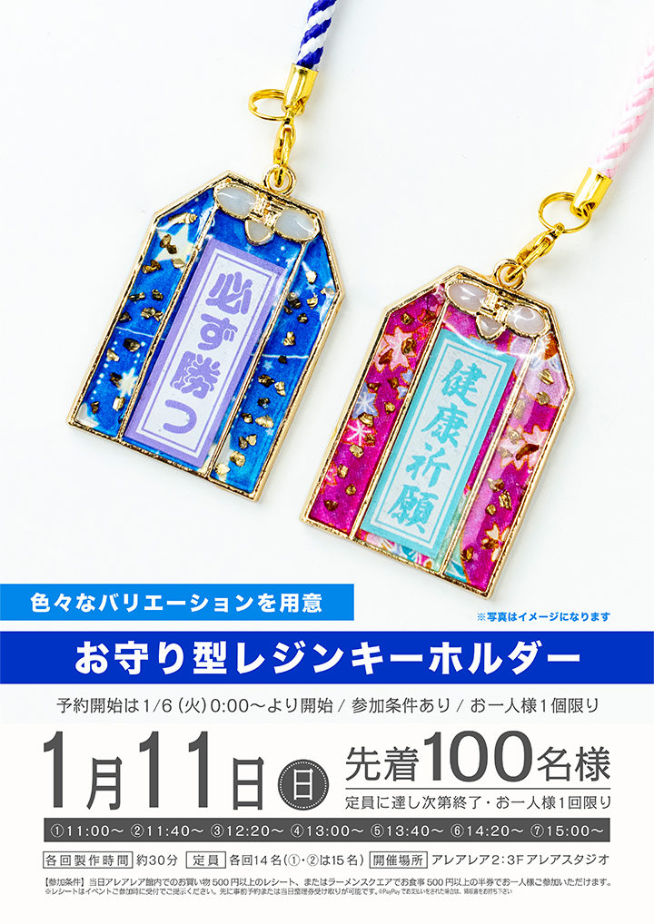 お守り型レジンキーホルダー