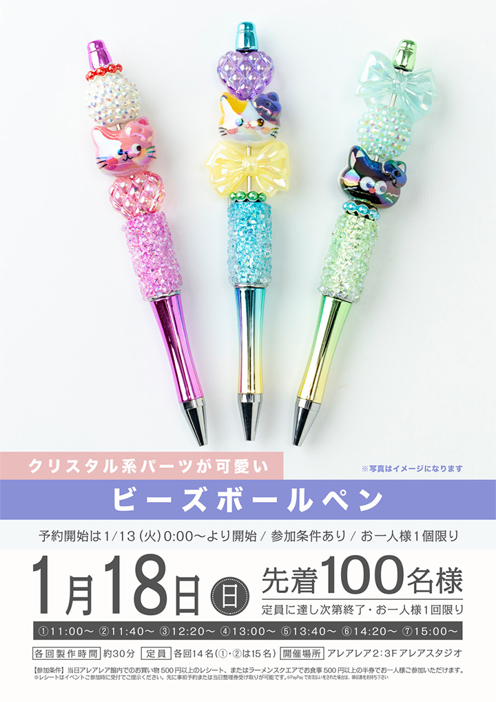 ビーズボールペン