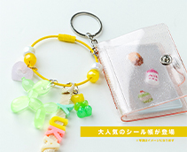 ミニマムデコシール帳