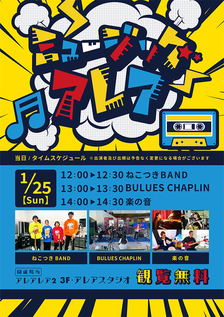 ミュージックアレア