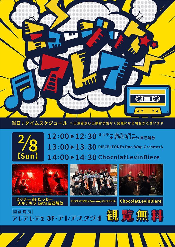 ミュージックアレア