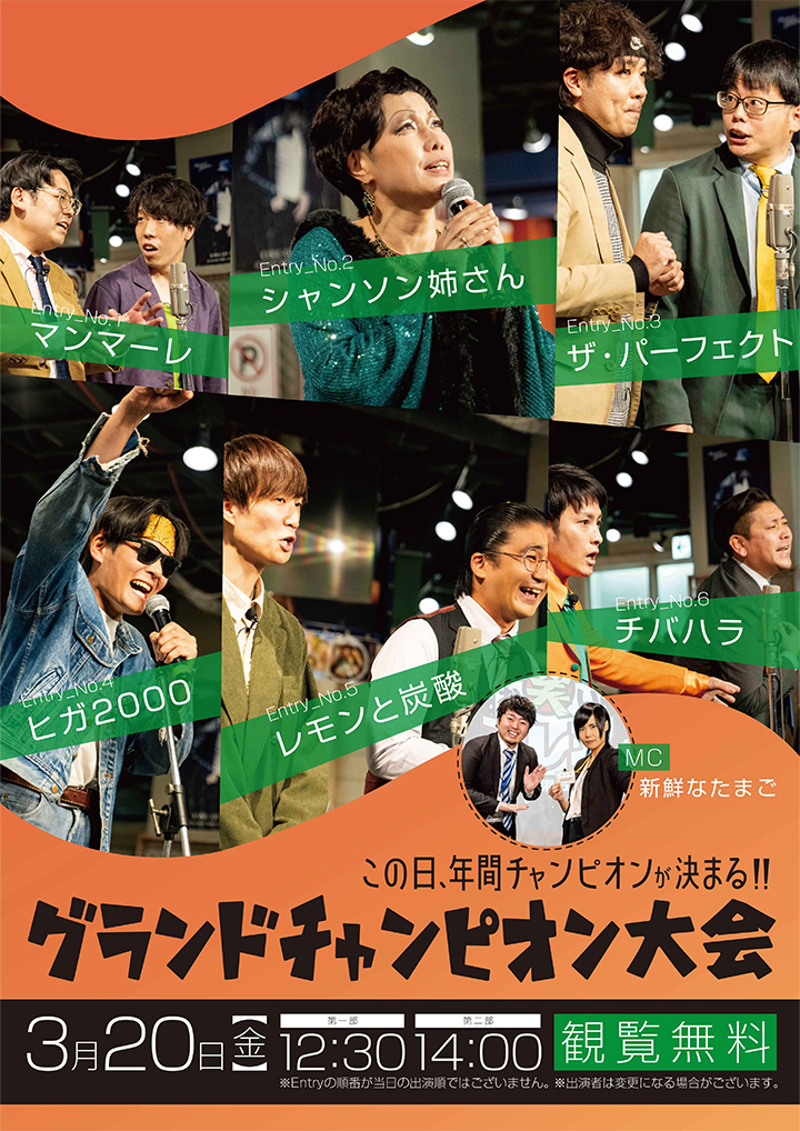 2026年03月　毎週金曜日開催・観覧無料ライブ「お笑いアレア」