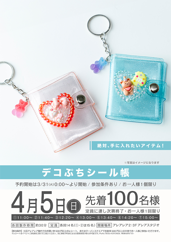 デコぷちシール帳