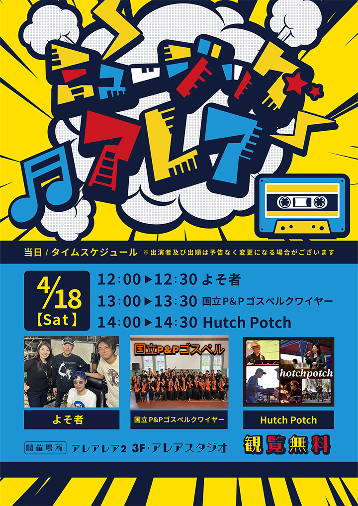 ミュージックアレア