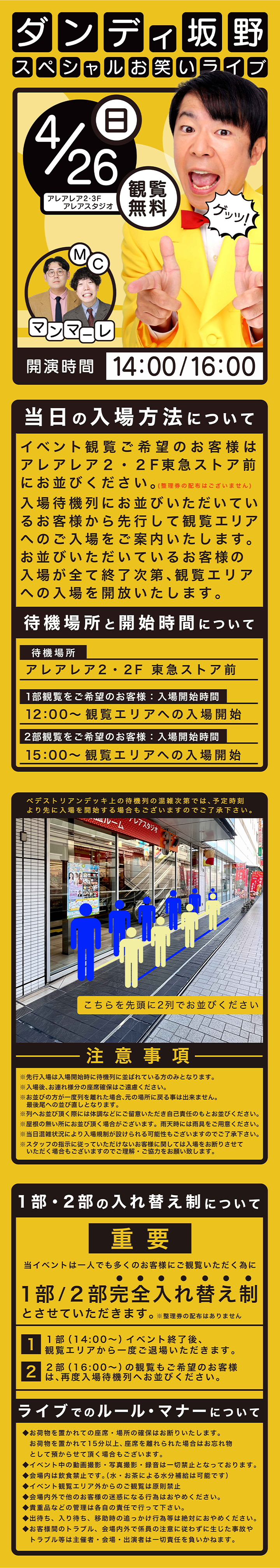 ダンディ坂野 スペシャルお笑いライブ