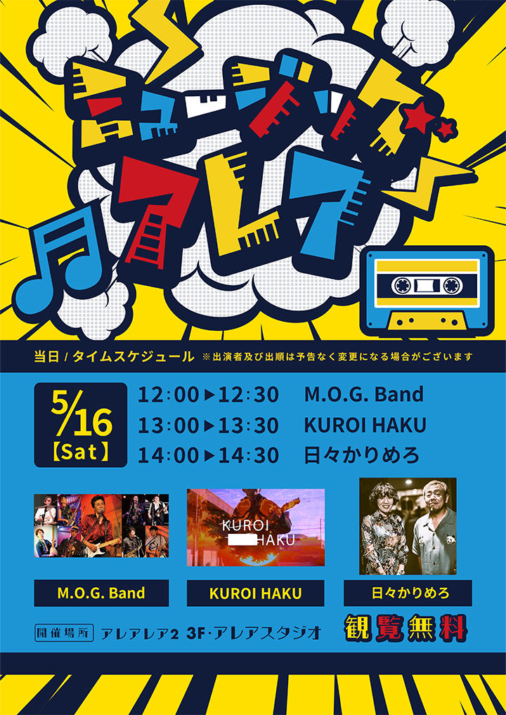 ミュージックアレア