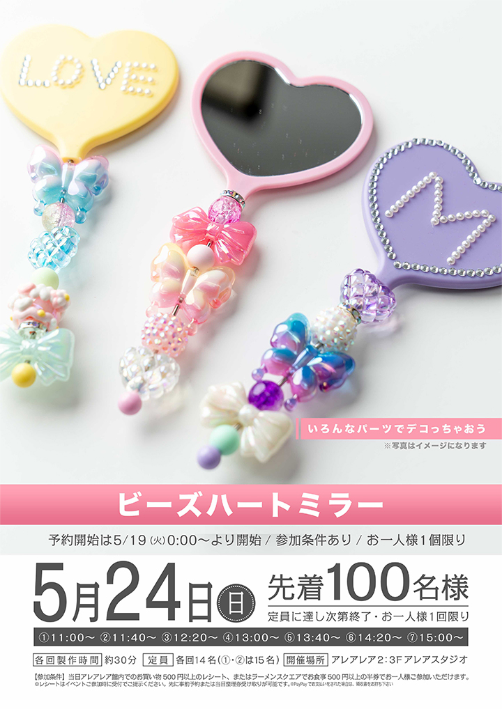 ビーズハートミラー