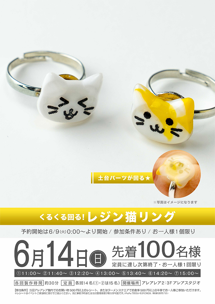 くるくる回る!レジン猫リング
