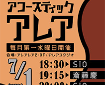 アコースティックアレア
