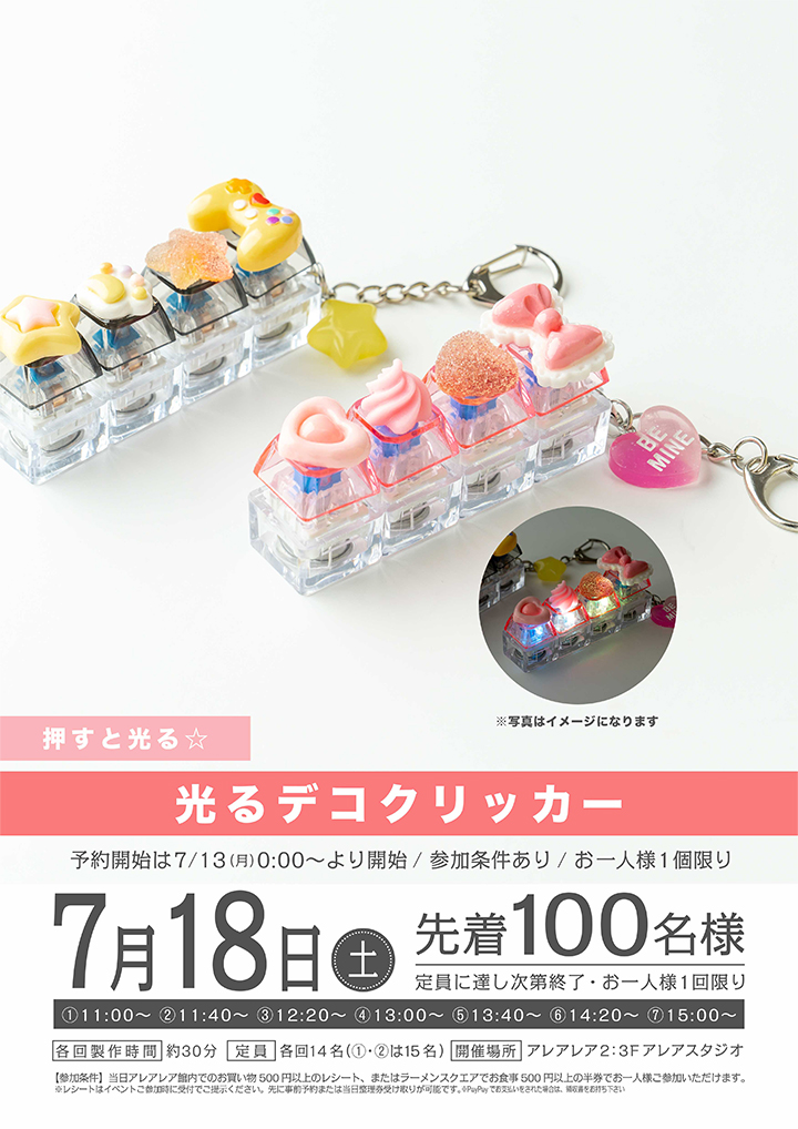 光るデコクリッカー