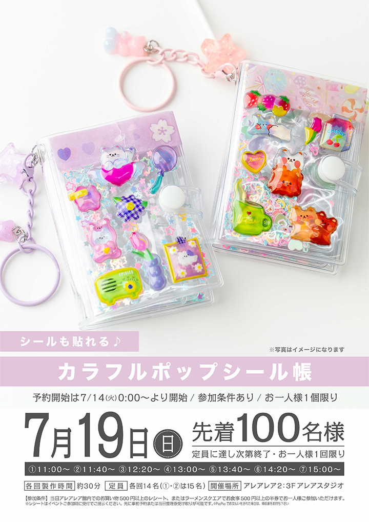 カラフルポップシール帳