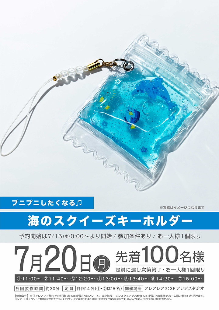海のスクイーズキーホルダー