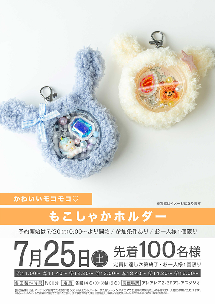 もこしゃかホルダー