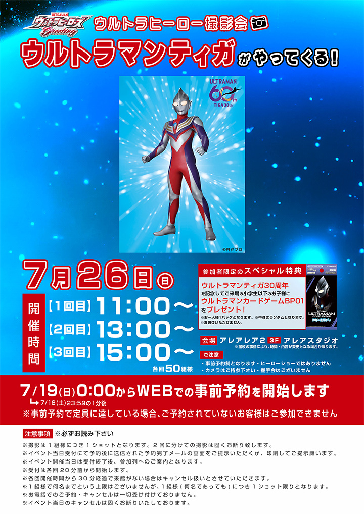 ウルトラマン撮影会