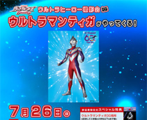 ウルトラマン撮影会