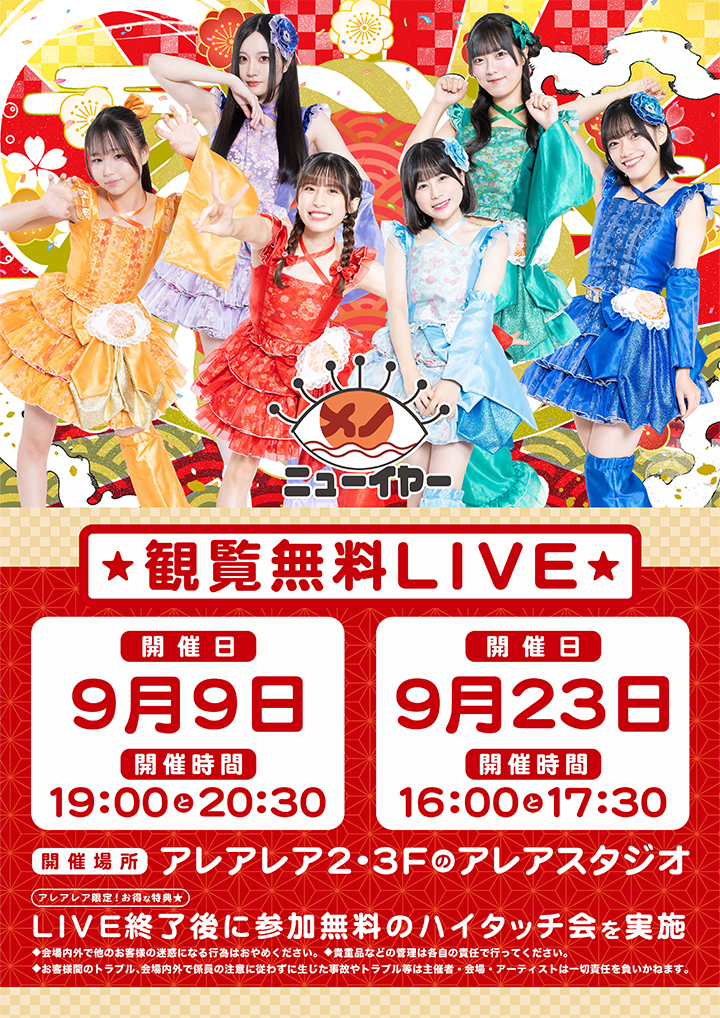 ドリームアイドレア