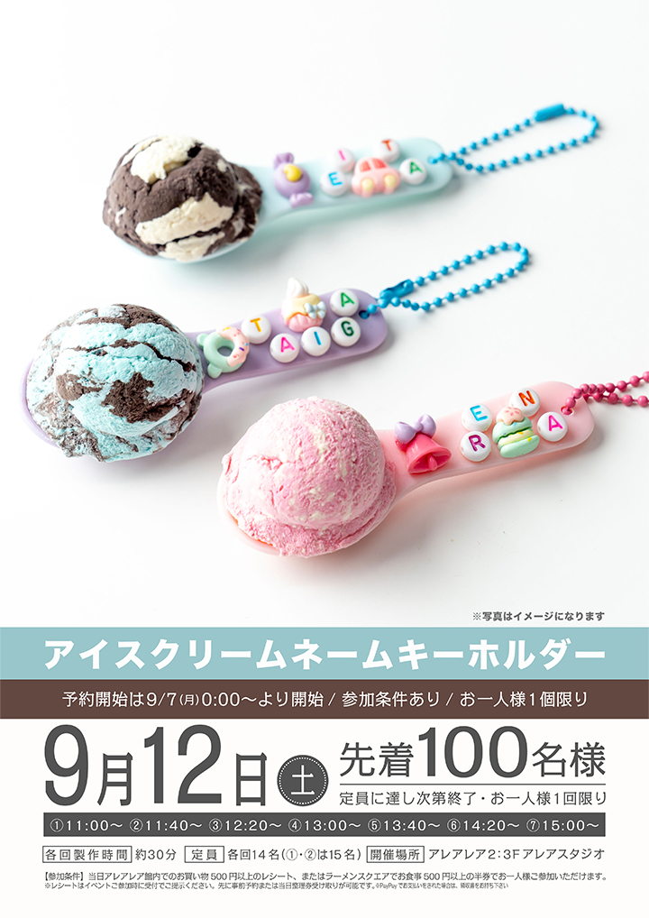 アイスクリームネームキーホルダー